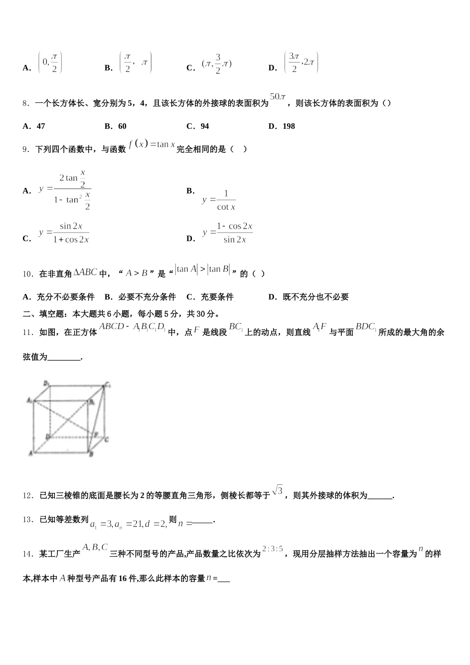 湖南省常德市芷兰实验学校2024-2025学年数学高一下期末统考模拟试题含解析_第2页
