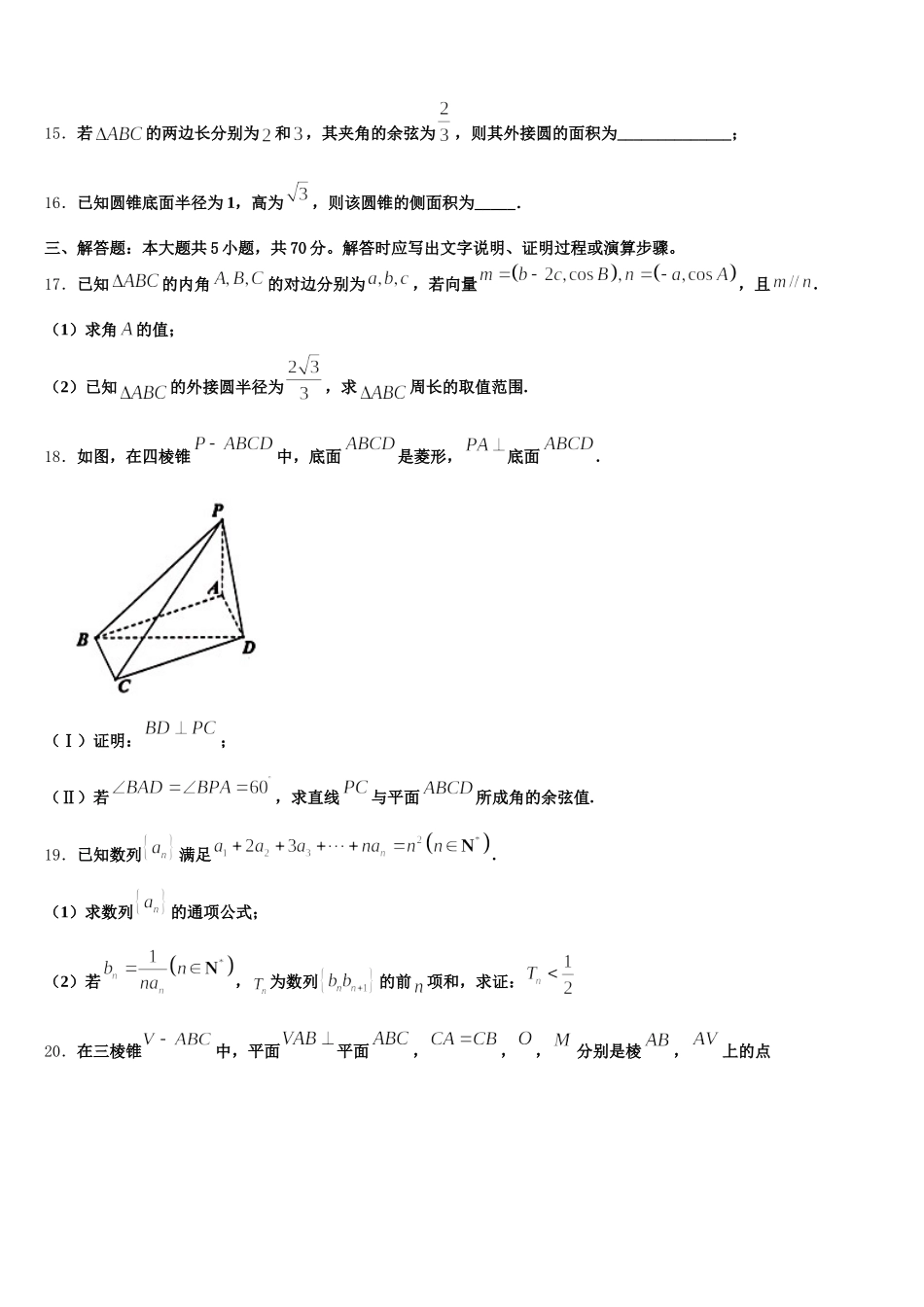 湖南省常德市芷兰实验学校2024-2025学年数学高一下期末统考模拟试题含解析_第3页
