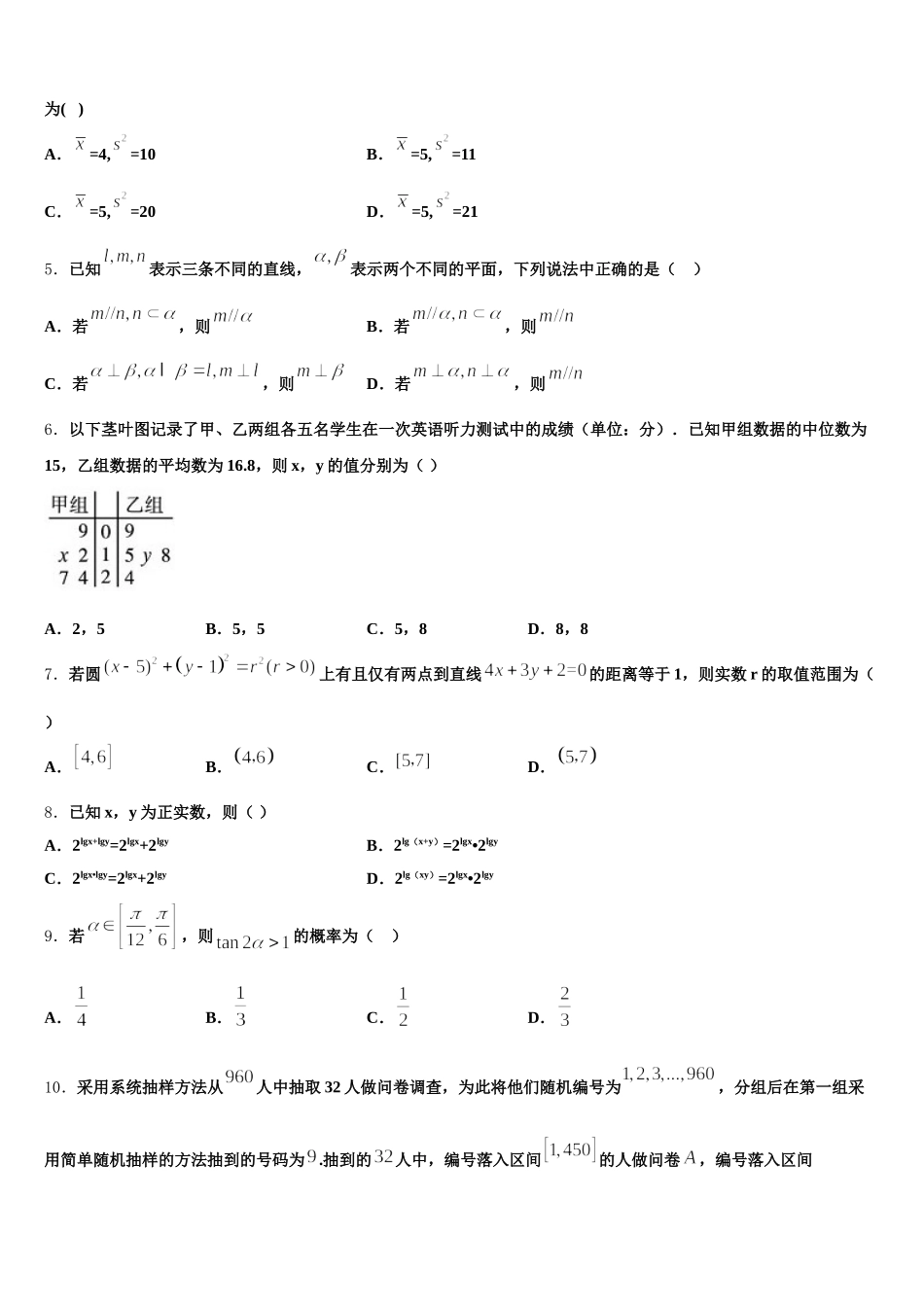 湖南省汨罗市第二中学2024-2025学年高一数学第二学期期末学业质量监测试题含解析_第2页