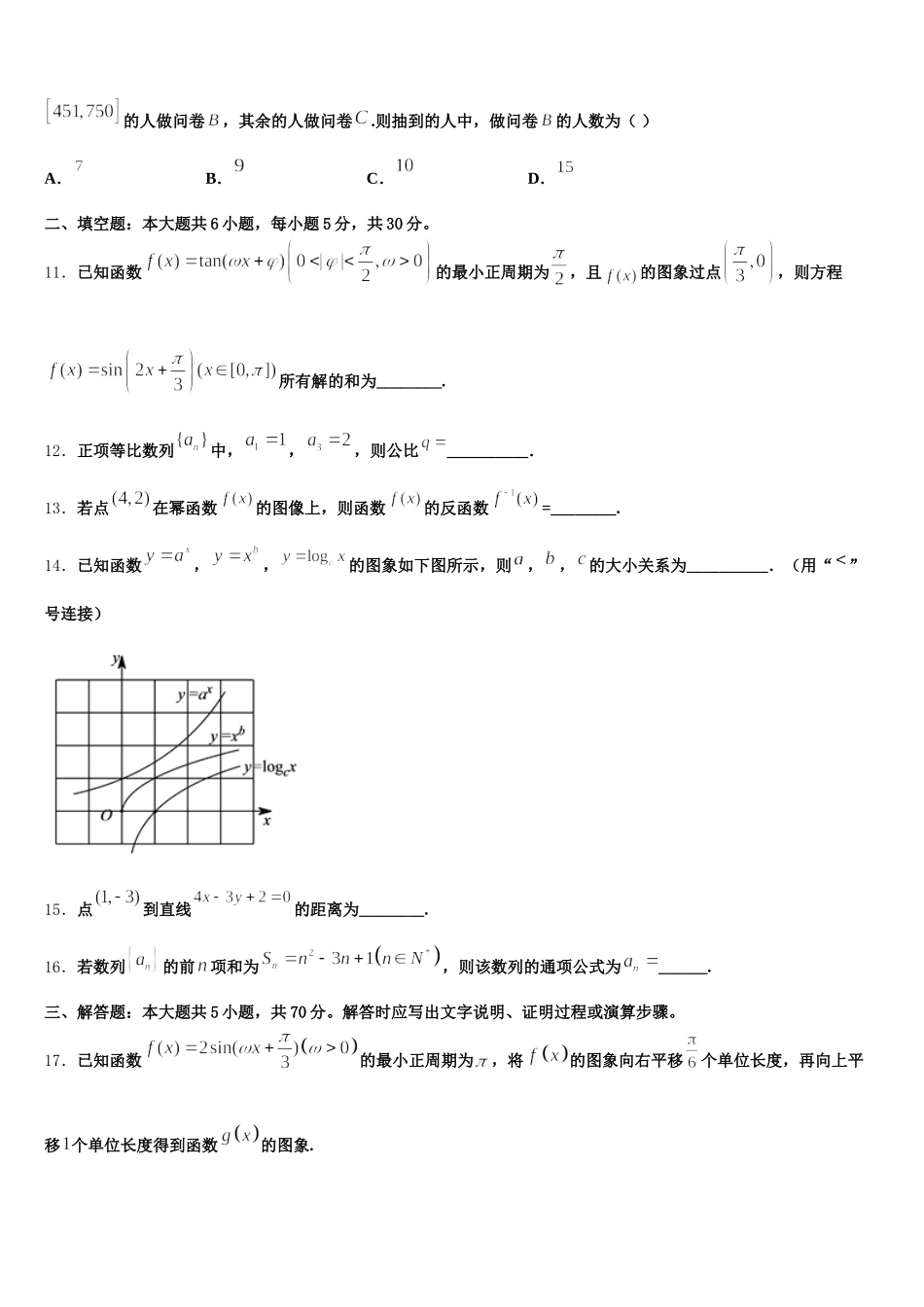 湖南省汨罗市第二中学2024-2025学年高一数学第二学期期末学业质量监测试题含解析_第3页