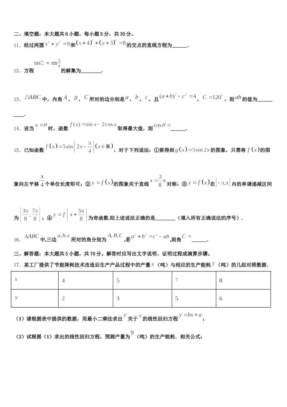 2024-2025学年湖南省古丈县一中数学高一第二学期期末监测模拟试题含解析_第3页