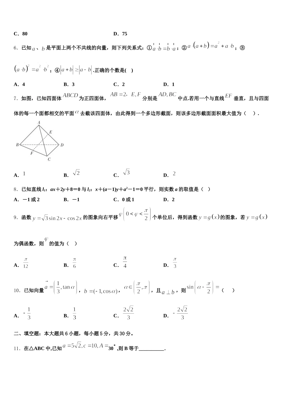 2025届湖南省武冈市第二中学数学高一第二学期期末综合测试试题含解析_第2页