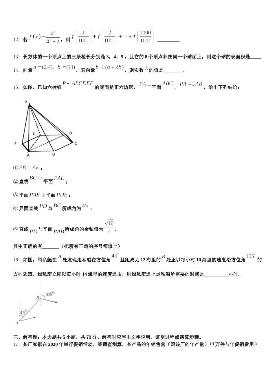 2025届湖南省武冈市第二中学数学高一第二学期期末综合测试试题含解析_第3页
