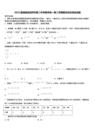 2025届湖南省武冈市第二中学数学高一第二学期期末综合测试试题含解析