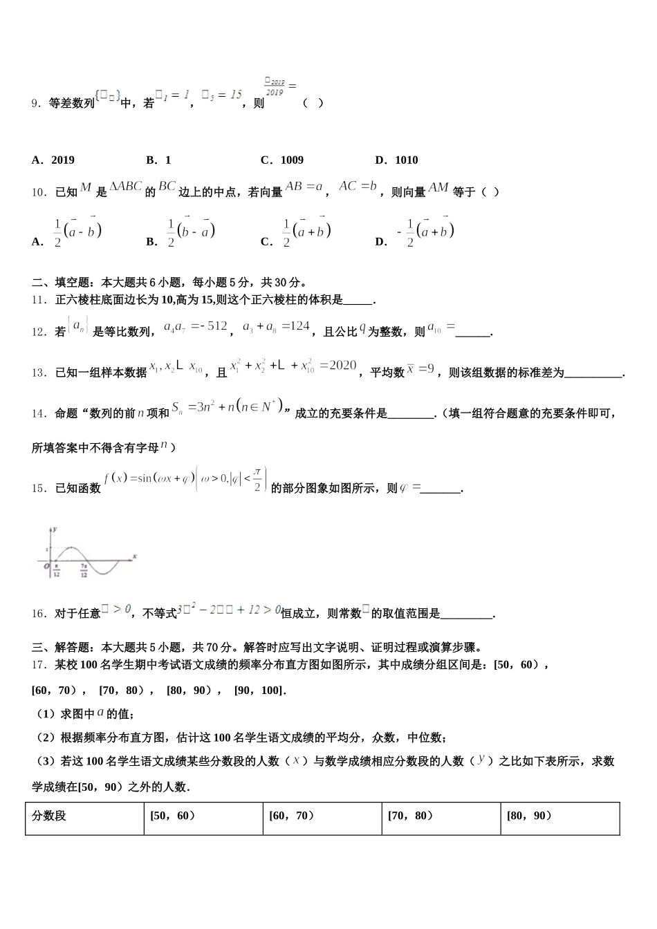 湖南省娄底市娄星区2025年高一下数学期末统考模拟试题含解析_第3页