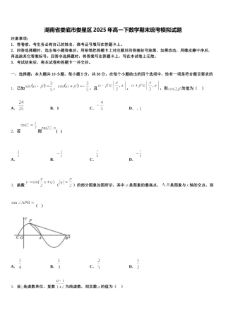 湖南省娄底市娄星区2025年高一下数学期末统考模拟试题含解析