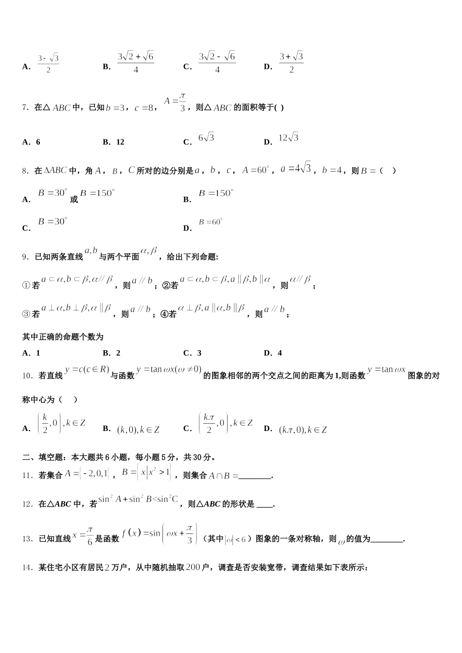2024-2025学年湖南省数学高一第二学期期末检测模拟试题含解析_第2页