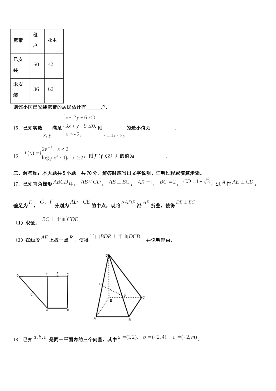 2024-2025学年湖南省数学高一第二学期期末检测模拟试题含解析_第3页
