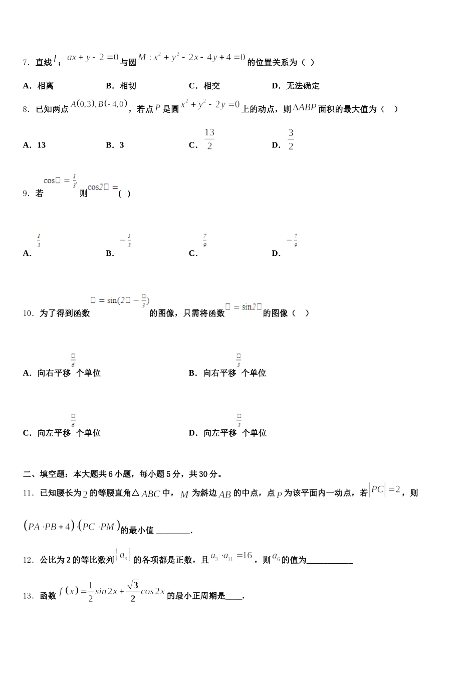 株洲市重点中学2024-2025学年数学高一第二学期期末教学质量检测模拟试题含解析_第2页