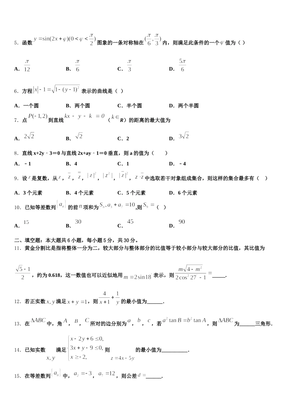湘赣十四校、等2024-2025学年高一下数学期末经典模拟试题含解析_第2页
