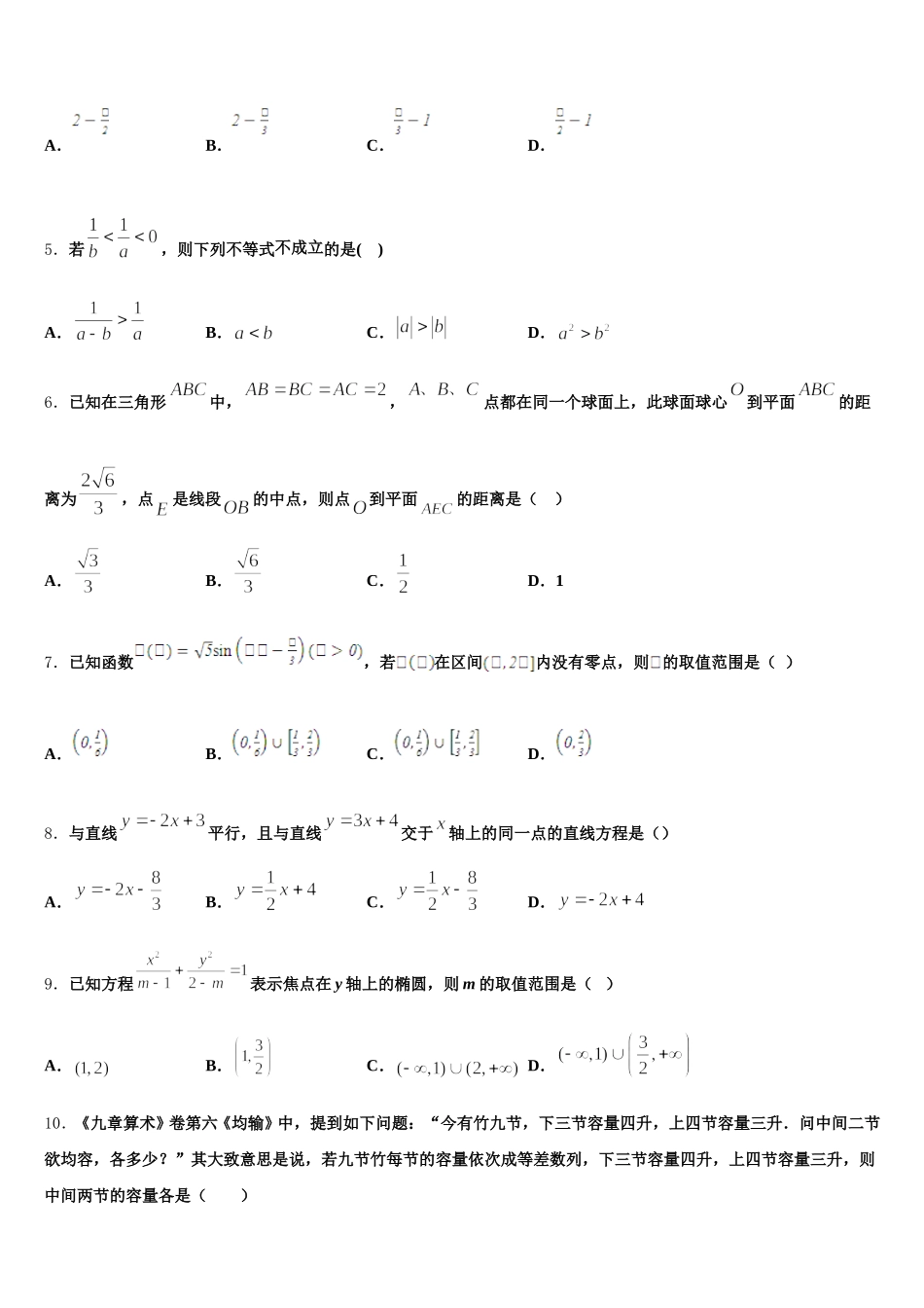 湖南省邵阳市崀山培英学校2025届高一下数学期末质量跟踪监视试题含解析_第2页