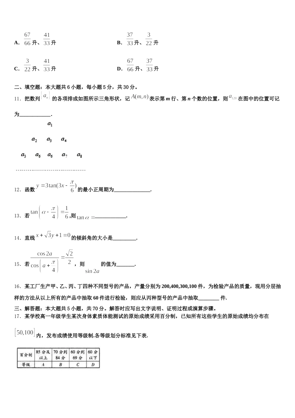 湖南省邵阳市崀山培英学校2025届高一下数学期末质量跟踪监视试题含解析_第3页