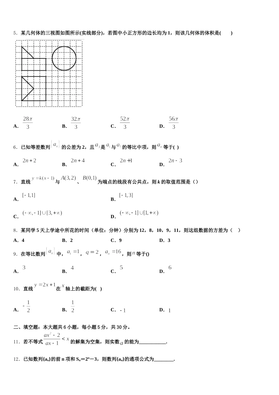 2024-2025学年湘赣十四校、等数学高一第二学期期末质量跟踪监视试题含解析_第2页