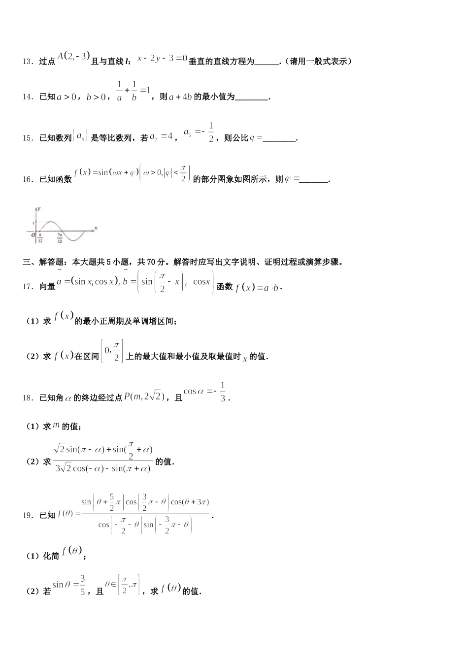 2024-2025学年湘赣十四校、等数学高一第二学期期末质量跟踪监视试题含解析_第3页