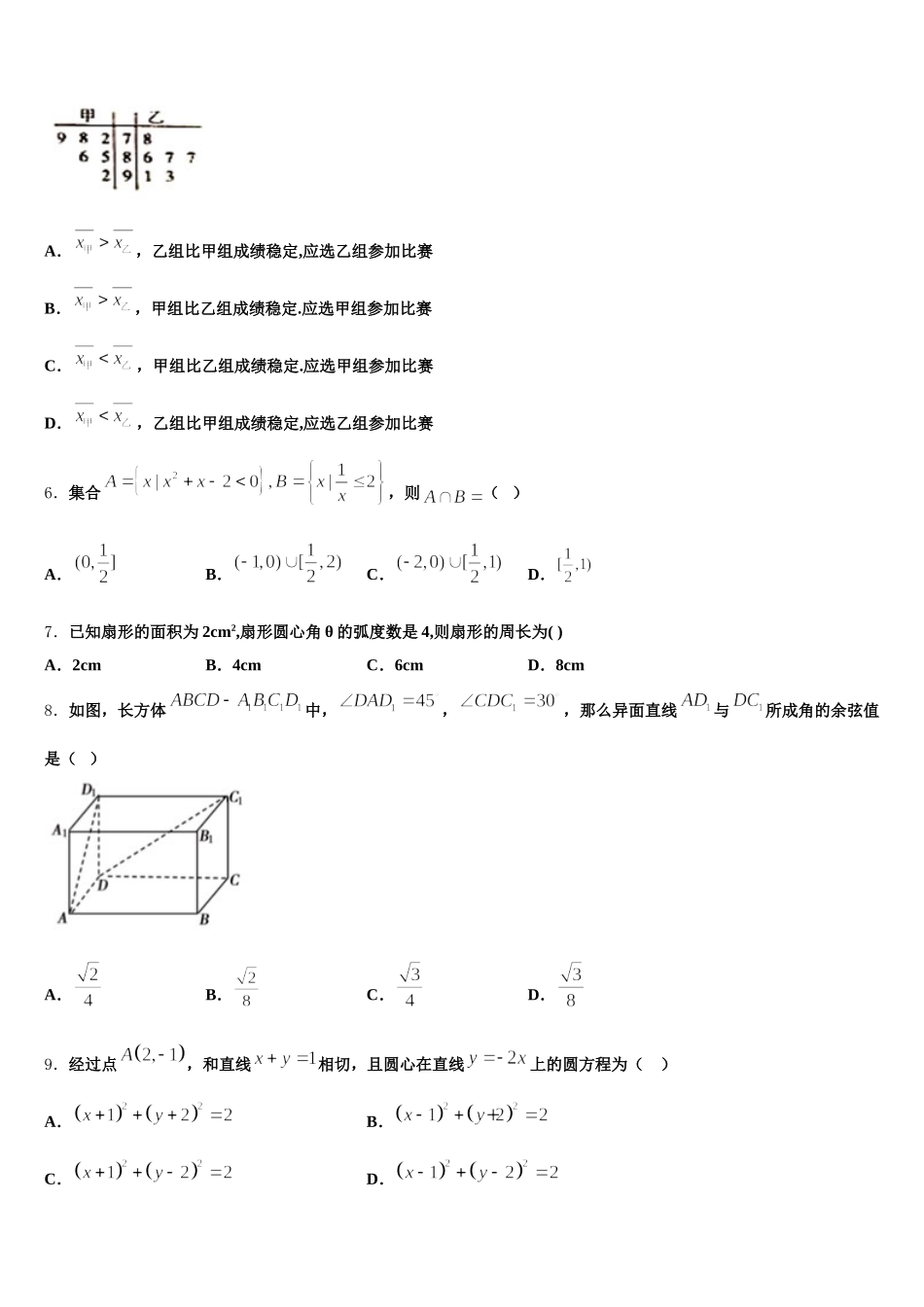 2025届湖南省天壹名校联盟数学高一下期末预测试题含解析_第2页