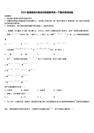 2025届湖南省天壹名校联盟数学高一下期末预测试题含解析