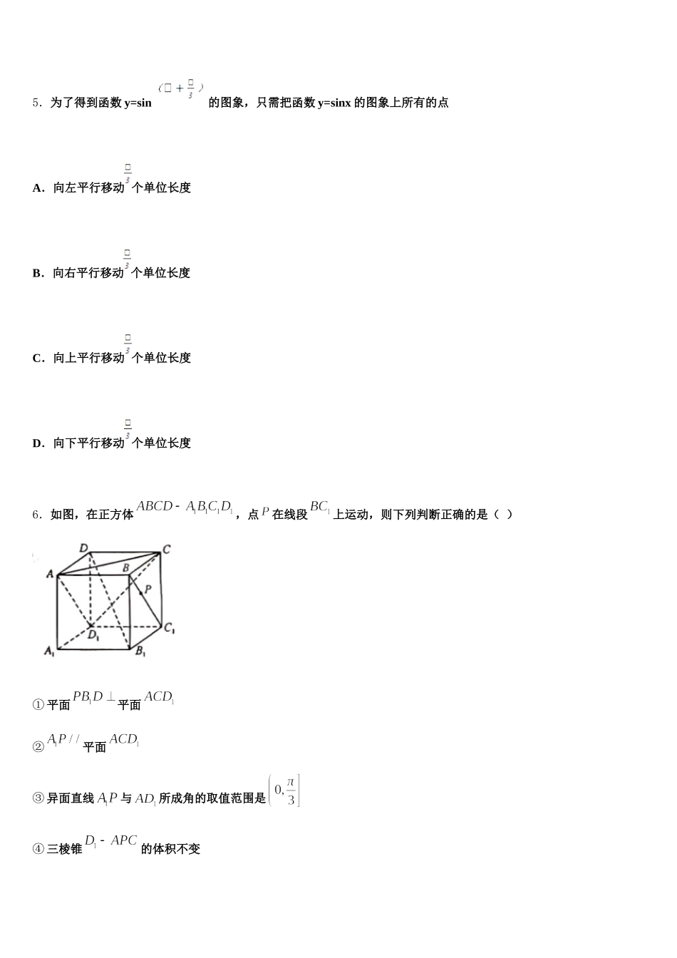 湖南省攸县第一中学2024-2025学年高一下数学期末达标检测试题含解析_第2页