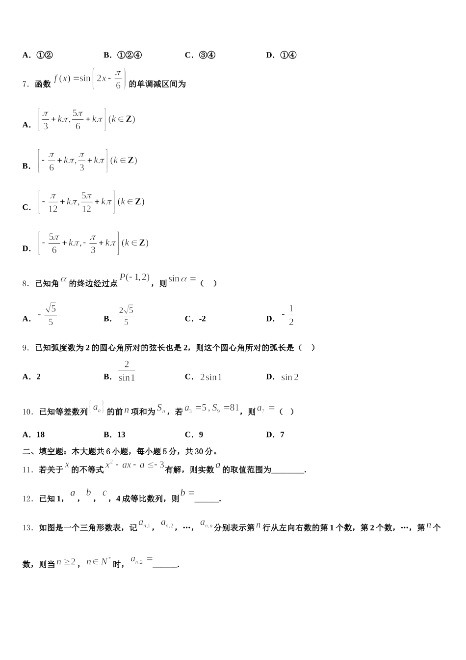 湖南省攸县第一中学2024-2025学年高一下数学期末达标检测试题含解析_第3页