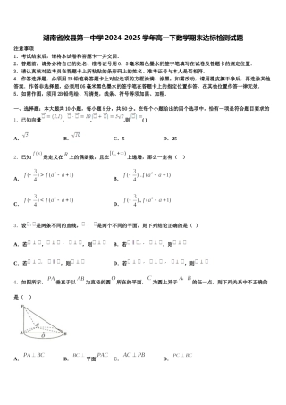 湖南省攸县第一中学2024-2025学年高一下数学期末达标检测试题含解析