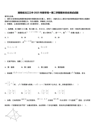 湖南省沅江三中2025年数学高一第二学期期末综合测试试题含解析