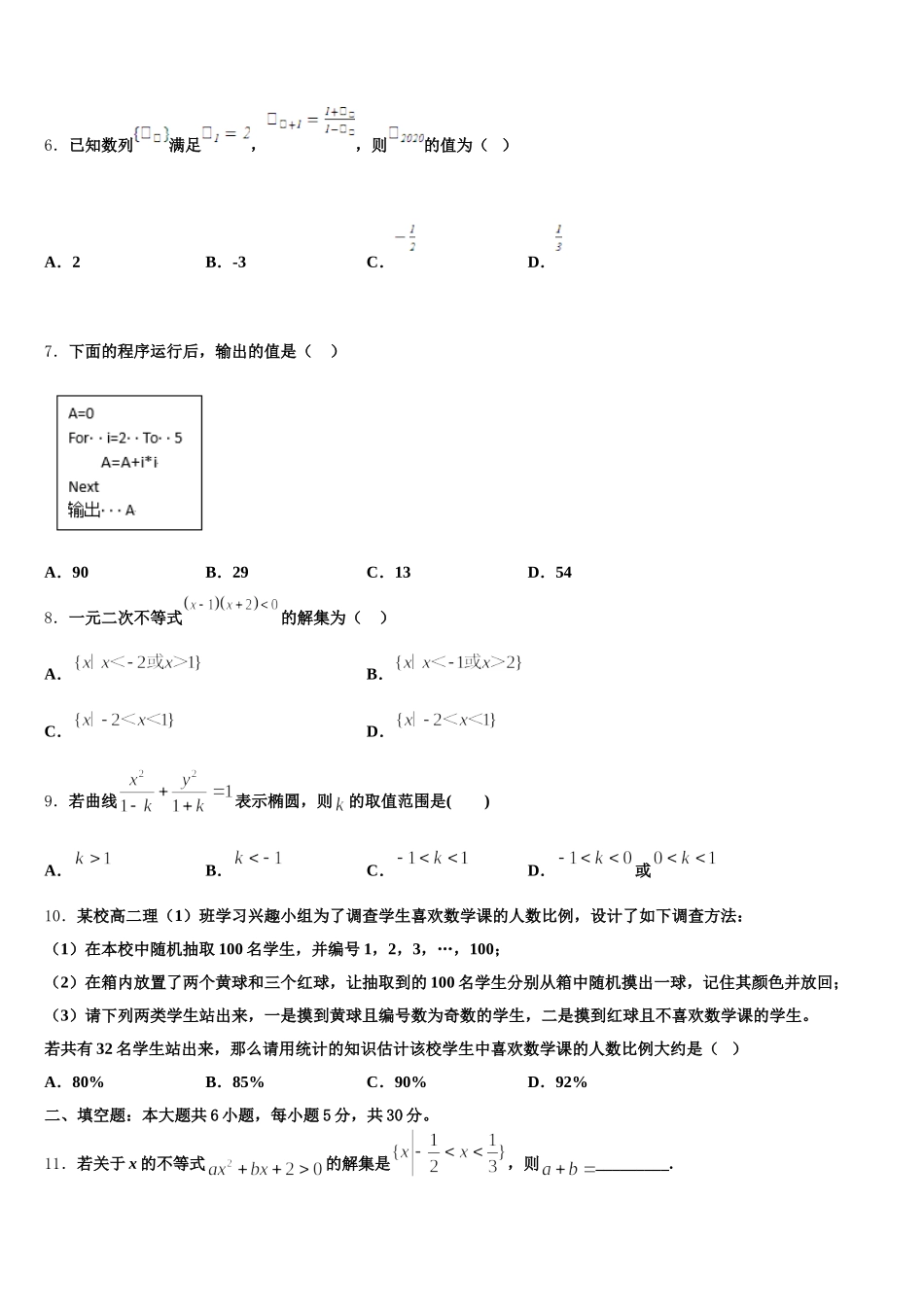 湖南省长沙市周南中学2025年高一数学第二学期期末预测试题含解析_第2页