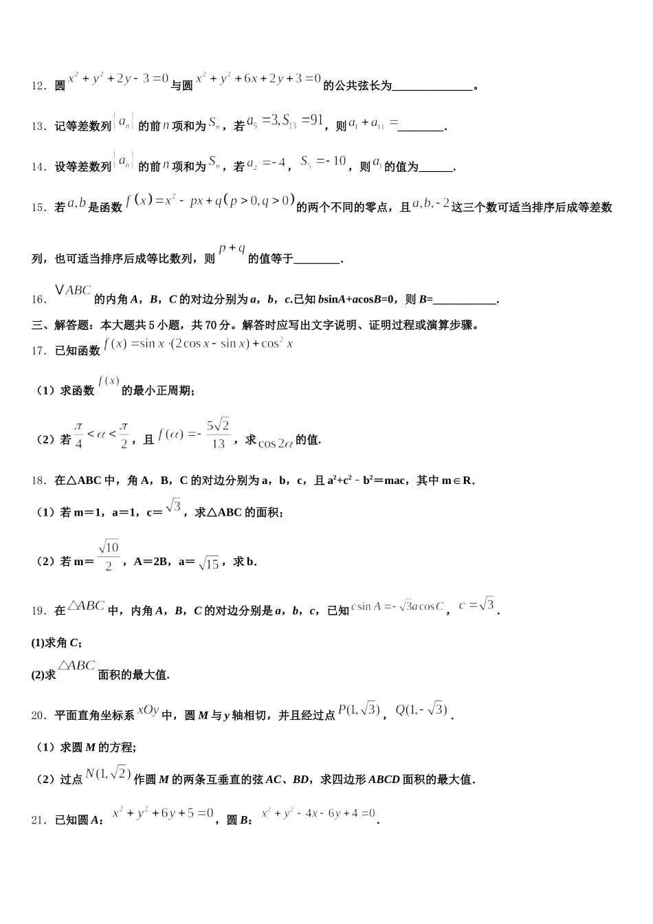 湖南省长沙市周南中学2025年高一数学第二学期期末预测试题含解析_第3页