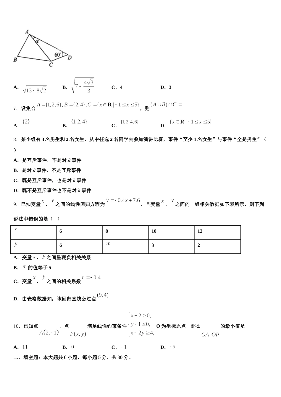 2025年湖南省宁远县第一中学高一下数学期末复习检测模拟试题含解析_第2页