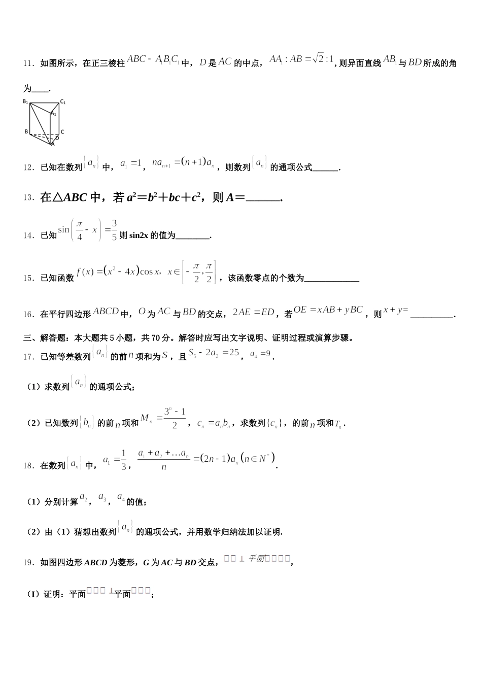 2025年湖南省宁远县第一中学高一下数学期末复习检测模拟试题含解析_第3页