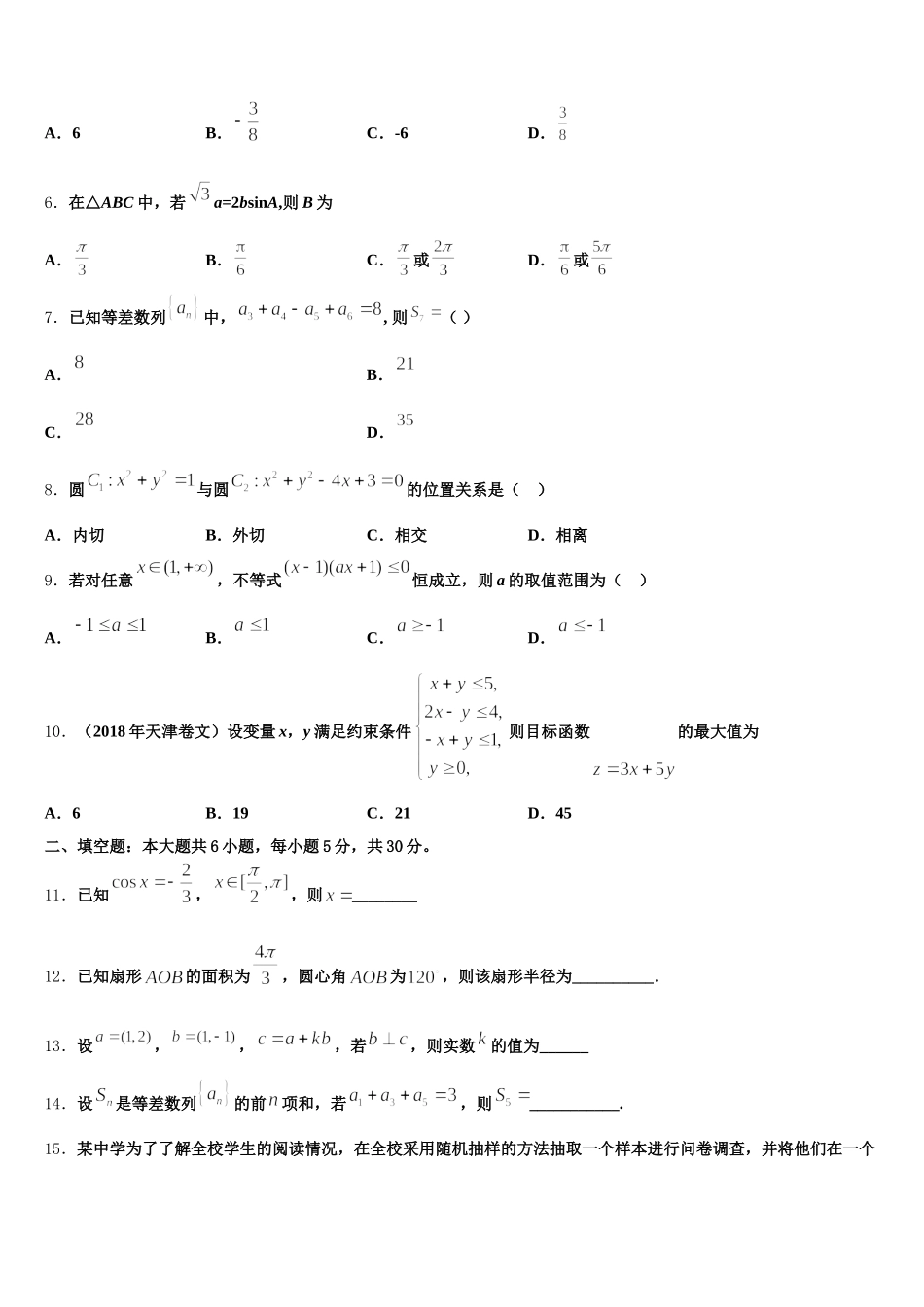 湖南省长沙市耀华中学2025届高一数学第二学期期末达标测试试题含解析_第2页