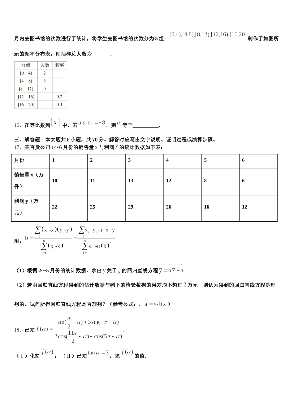 湖南省长沙市耀华中学2025届高一数学第二学期期末达标测试试题含解析_第3页
