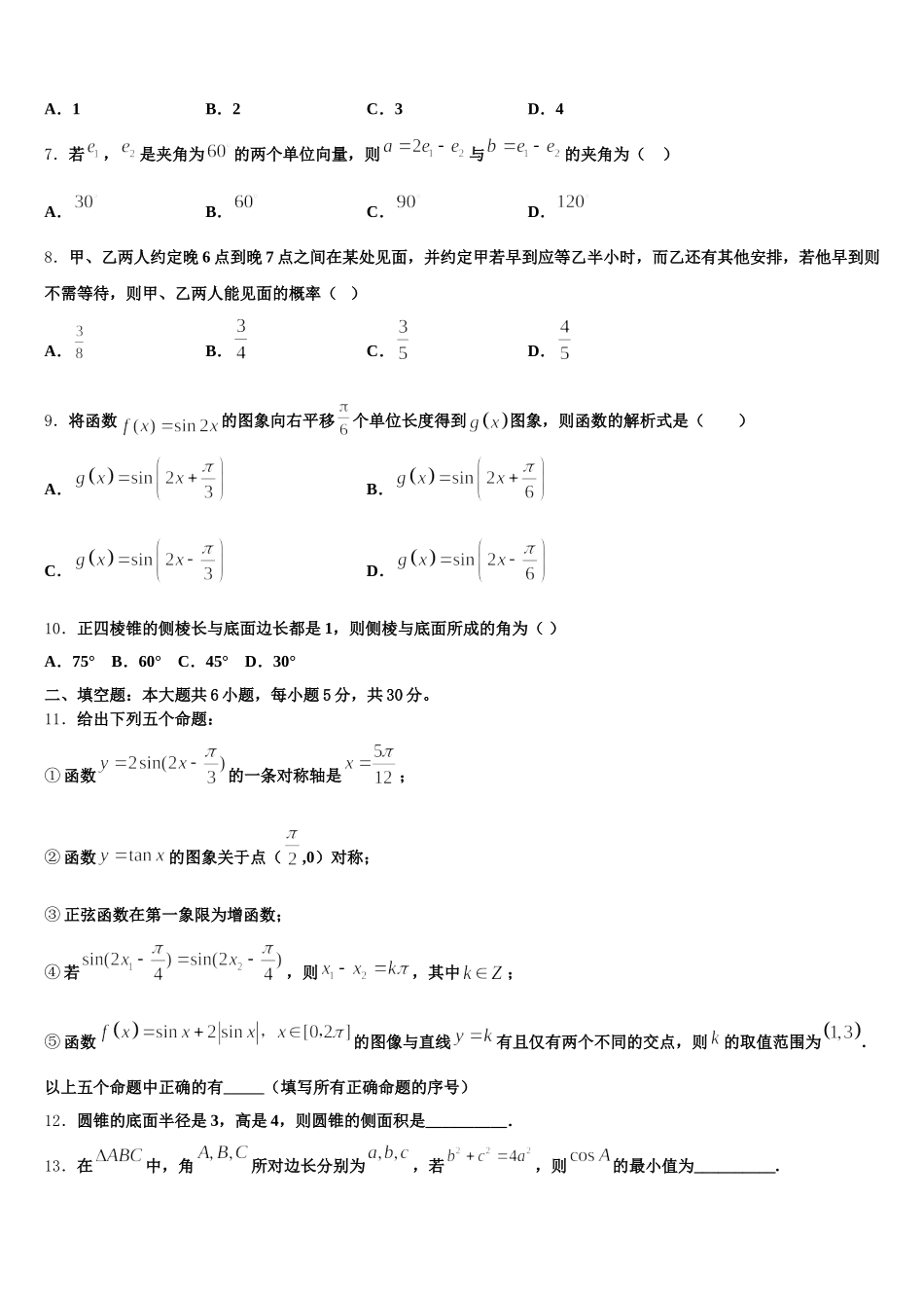 2025届湖南长沙市长郡中学数学高一第二学期期末考试模拟试题含解析_第2页