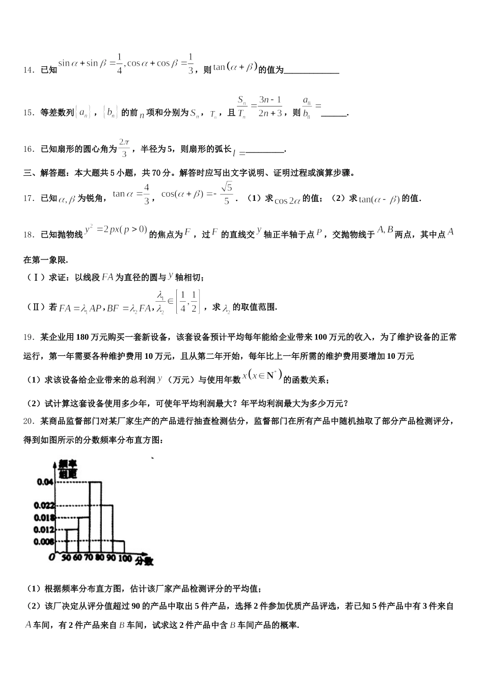 2025届湖南长沙市长郡中学数学高一第二学期期末考试模拟试题含解析_第3页