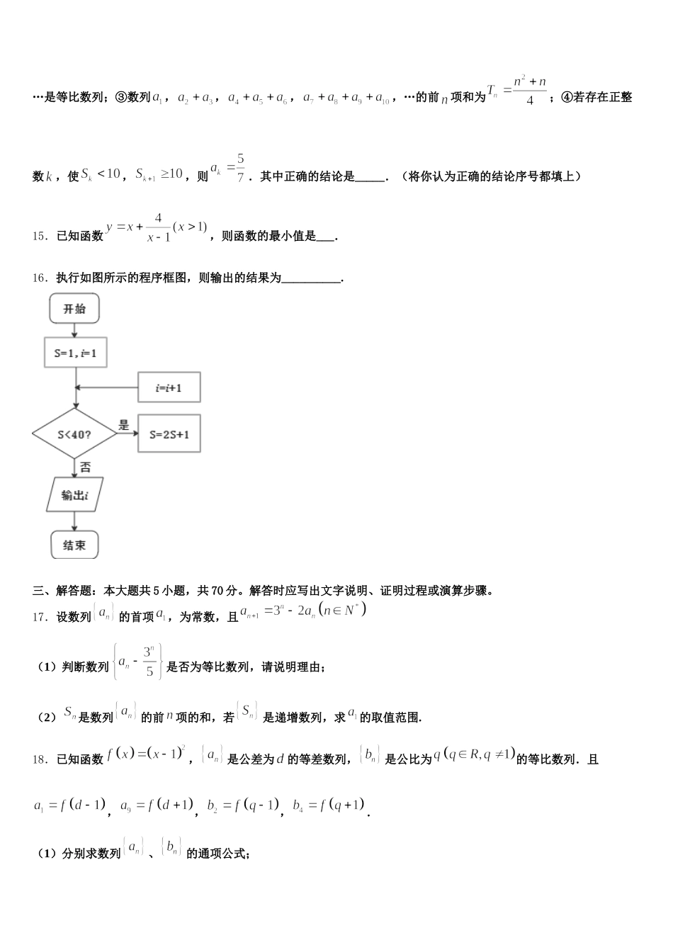 湖南省郴州市汝城县第一中学2024-2025学年数学高一第二学期期末检测试题含解析_第3页
