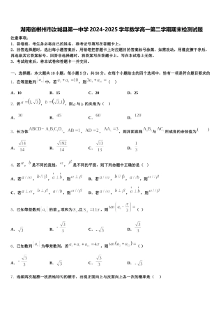 湖南省郴州市汝城县第一中学2024-2025学年数学高一第二学期期末检测试题含解析