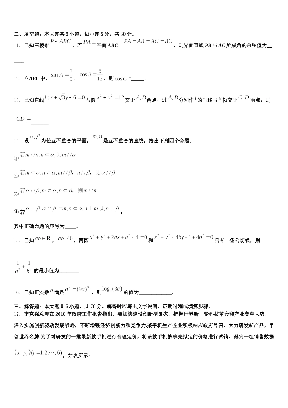 2025年湖南省邵东县第四中学数学高一第二学期期末学业质量监测模拟试题含解析_第3页