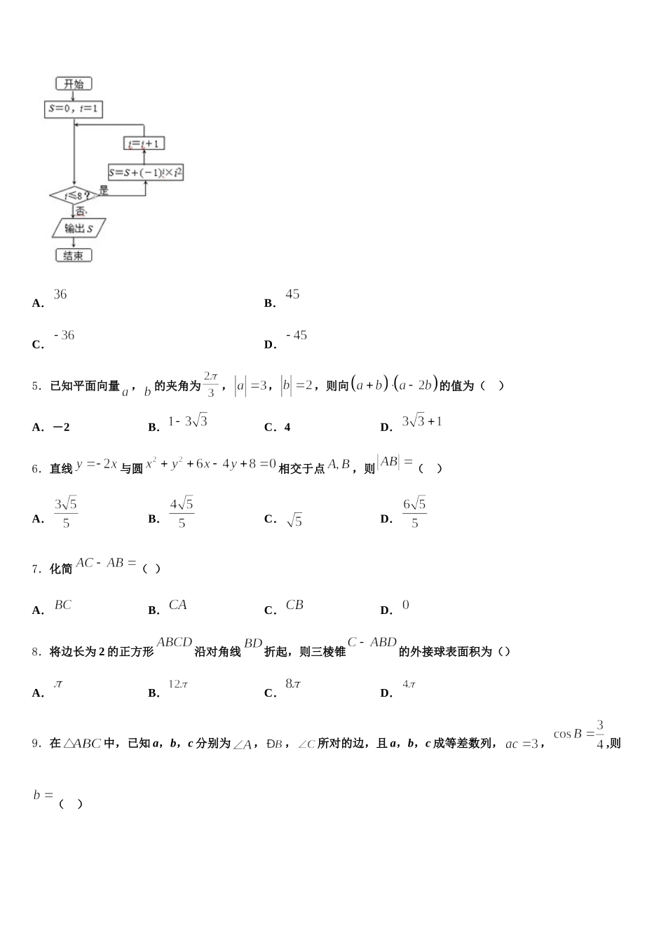 湖南省邵阳市崀山培英学校2025年数学高一第二学期期末统考试题含解析_第2页