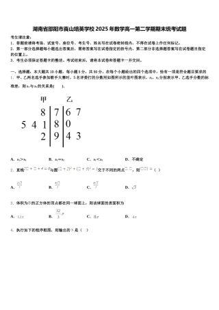 湖南省邵阳市崀山培英学校2025年数学高一第二学期期末统考试题含解析
