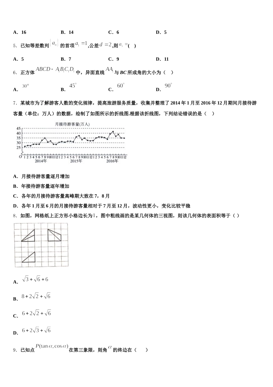 2024-2025学年湖南省邵阳市育英高级中学数学高一下期末检测模拟试题含解析_第2页