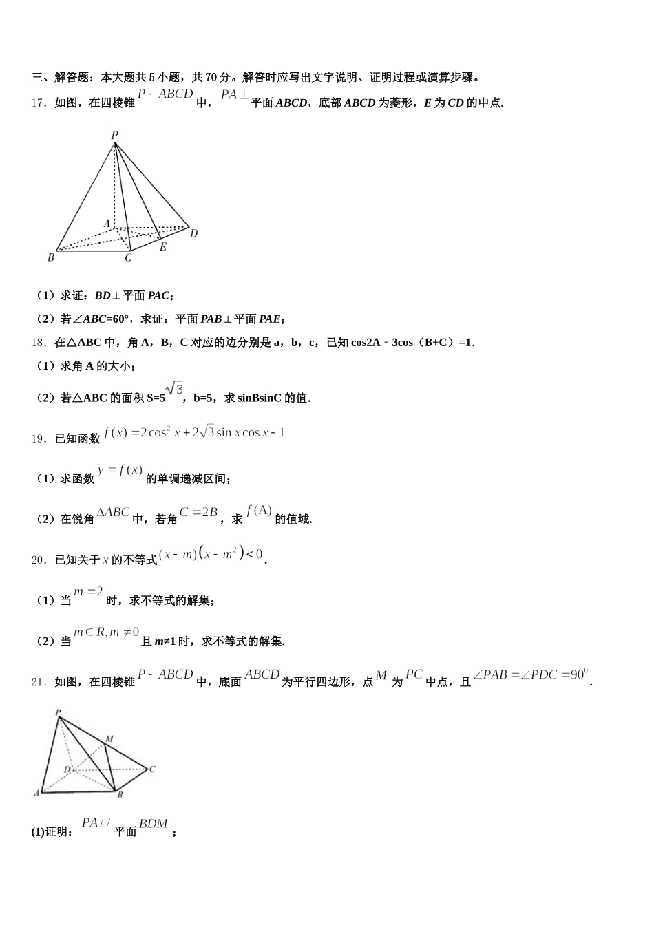 2025年安徽省高一下数学期末经典模拟试题含解析_第3页