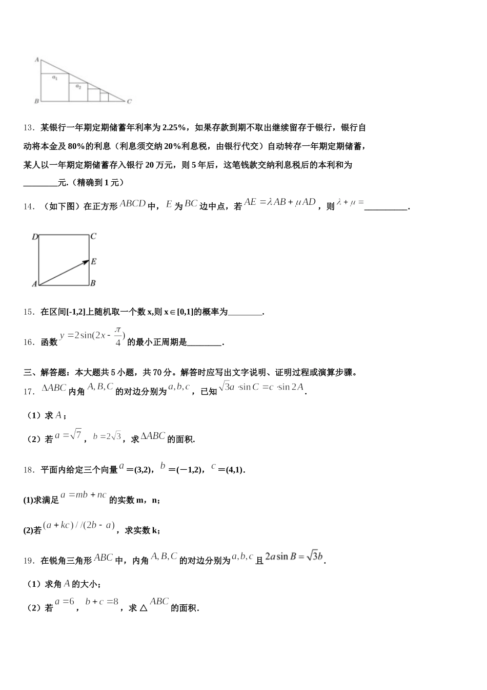 2025年安徽省滁州市部分高中高一下数学期末检测试题含解析_第3页