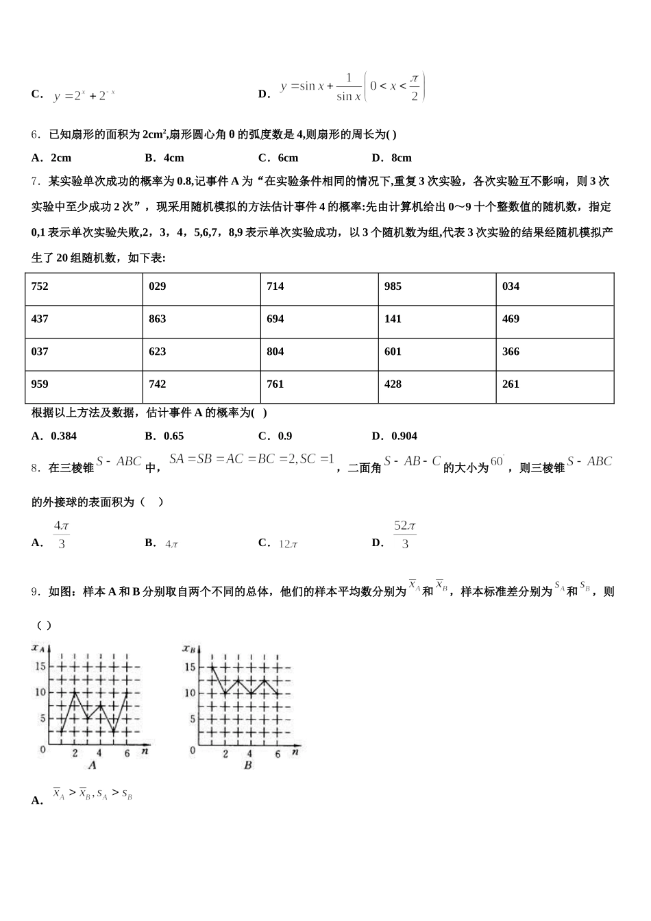 2024-2025学年安徽省“皖南八校”数学高一第二学期期末检测试题含解析_第2页