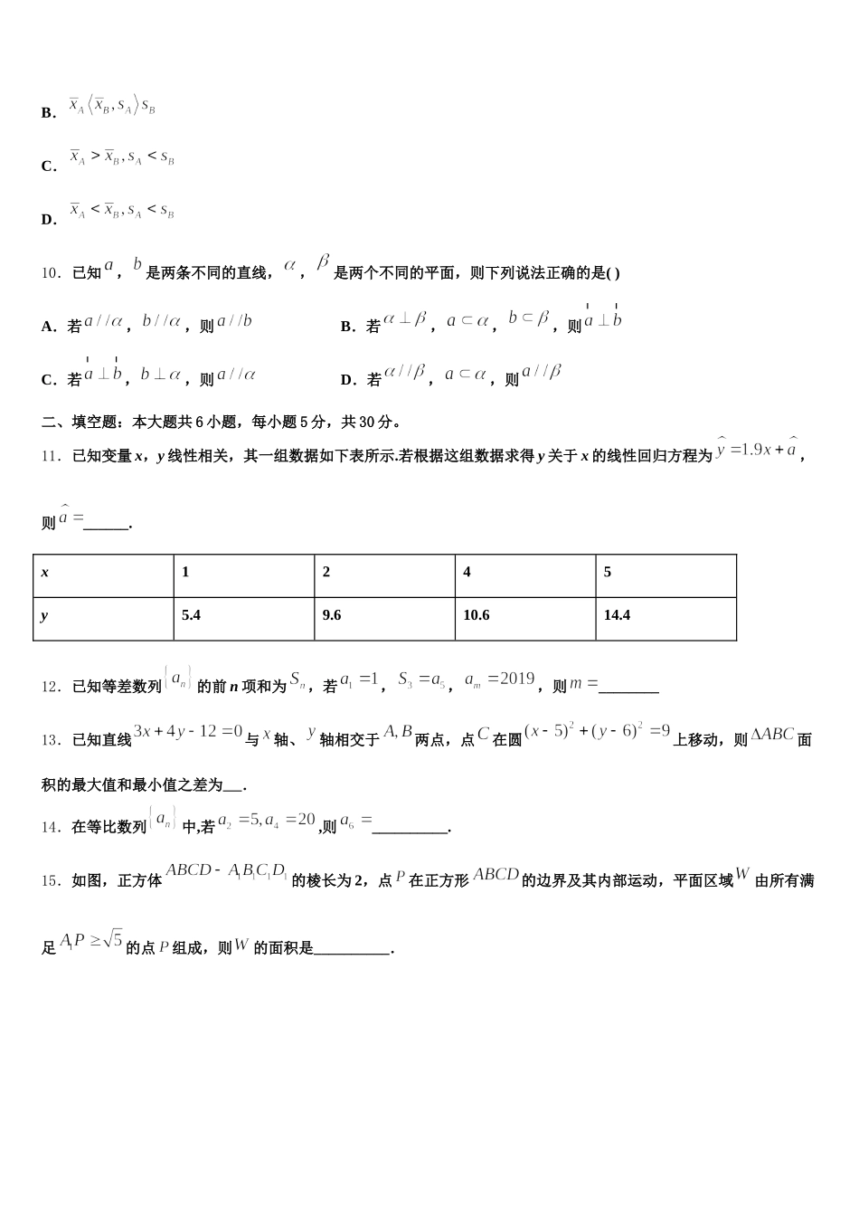 2024-2025学年安徽省“皖南八校”数学高一第二学期期末检测试题含解析_第3页