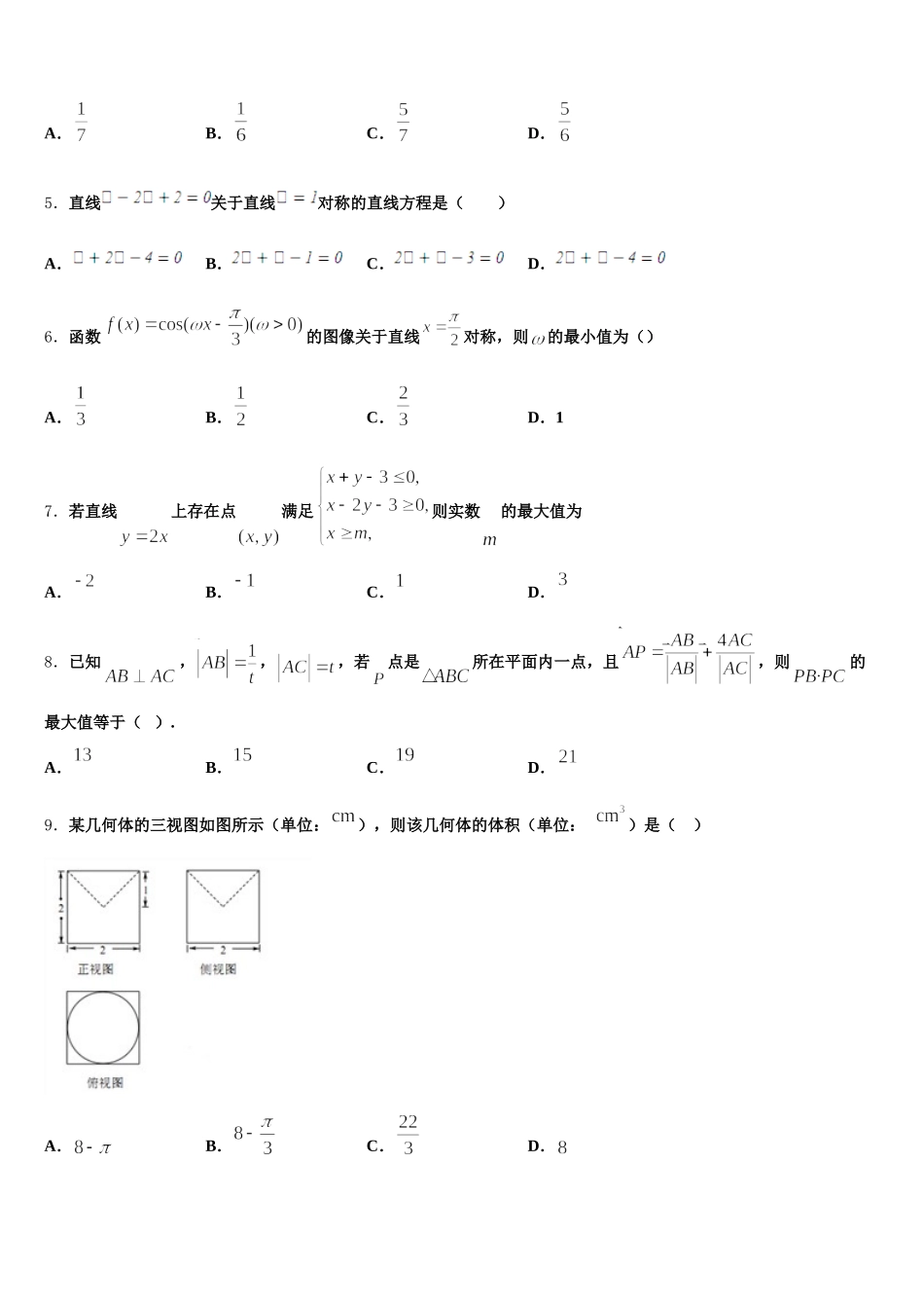 安徽省合肥市第一中学2025年数学高一第二学期期末达标检测模拟试题含解析_第2页