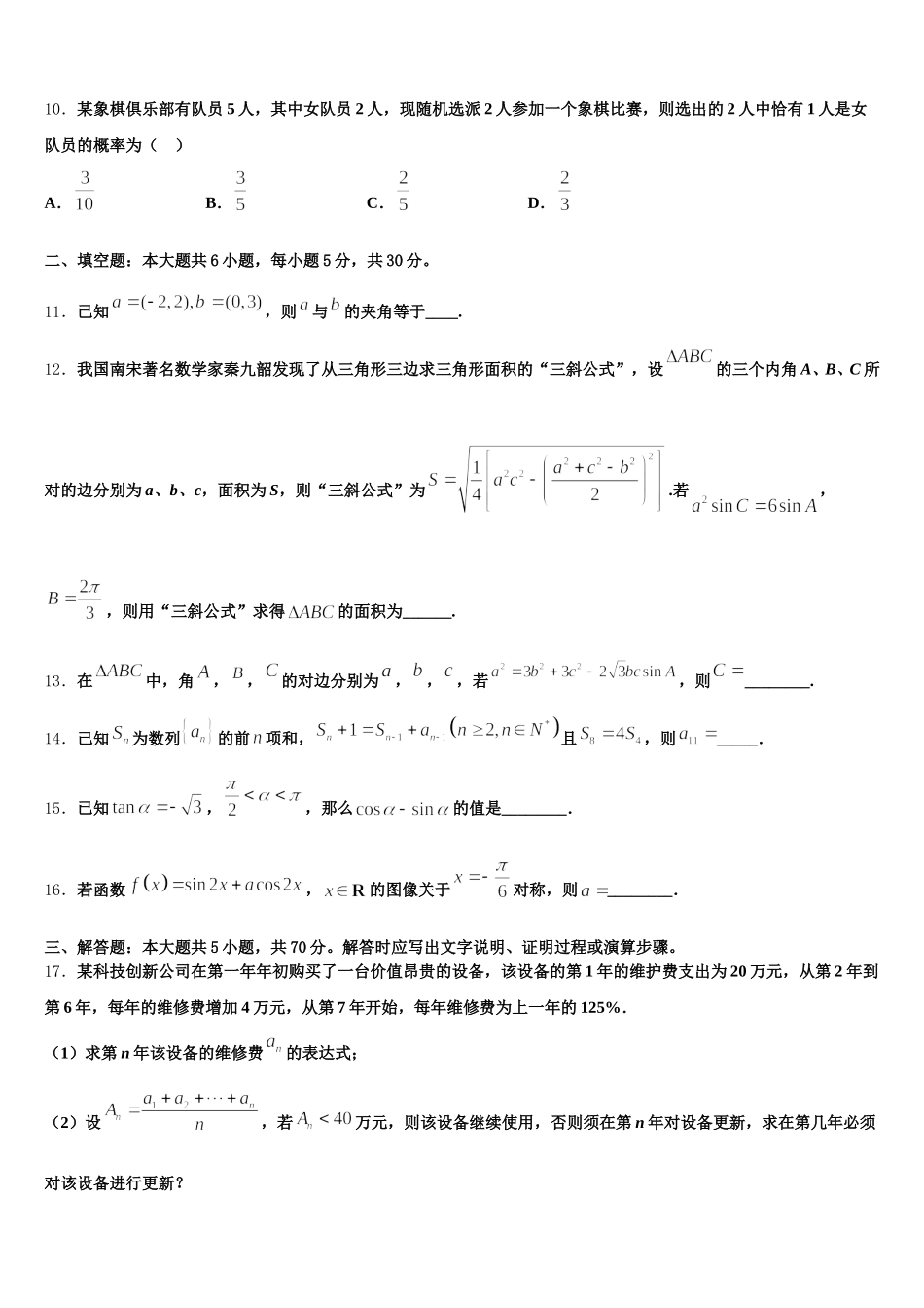 安徽省合肥市第一中学2025年数学高一第二学期期末达标检测模拟试题含解析_第3页