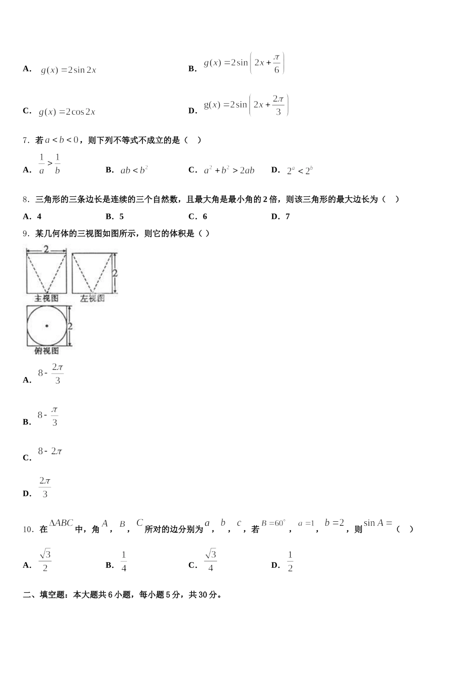2025年安徽省安庆市市示范中学高一下数学期末学业质量监测试题含解析_第2页