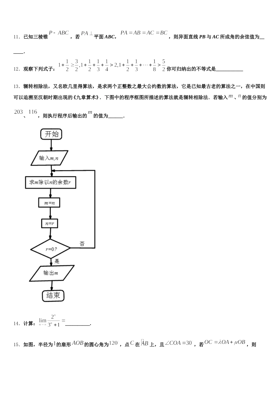 2025年安徽省安庆市市示范中学高一下数学期末学业质量监测试题含解析_第3页