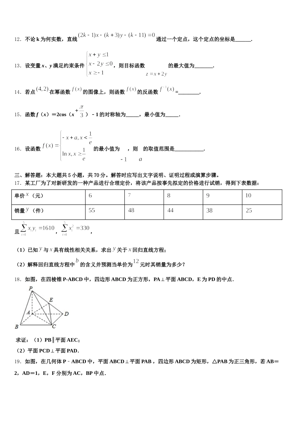 2025年安徽省合肥市一中、六中、八中数学高一第二学期期末质量跟踪监视模拟试题含解析_第3页