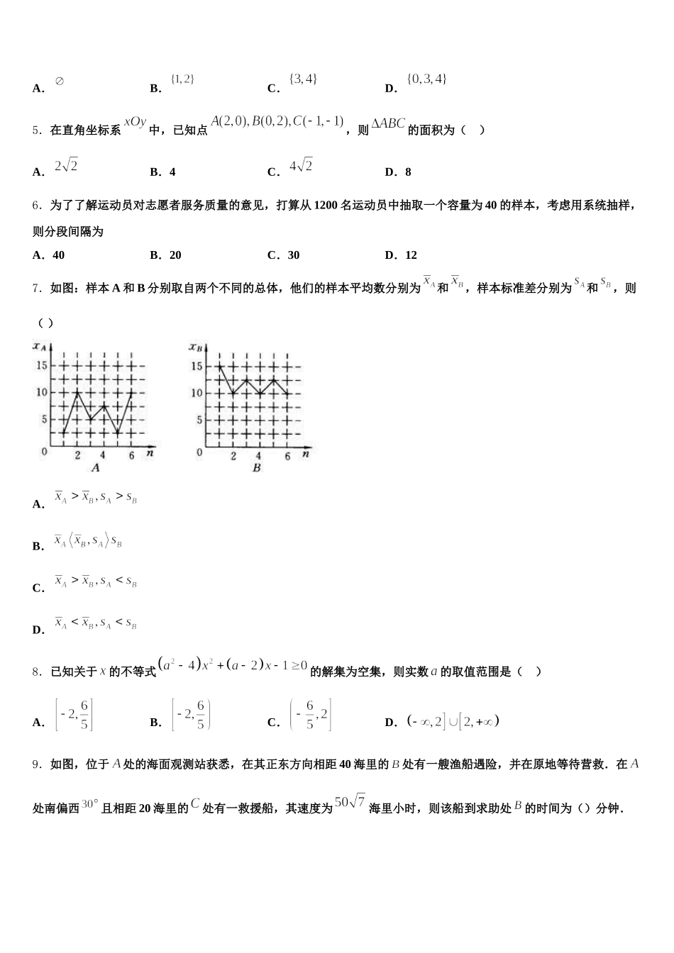 安徽省安庆市第十中学2025年高一下数学期末复习检测试题含解析_第2页