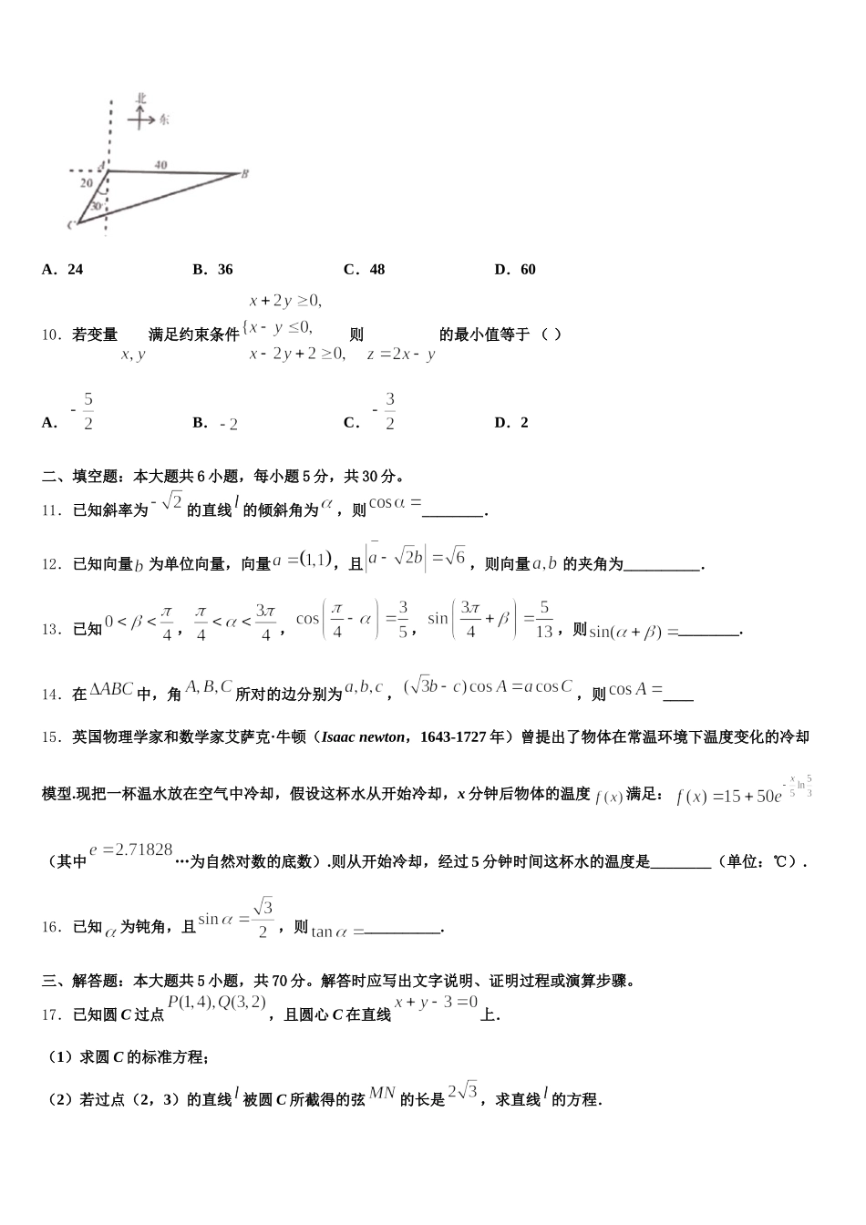 安徽省安庆市第十中学2025年高一下数学期末复习检测试题含解析_第3页