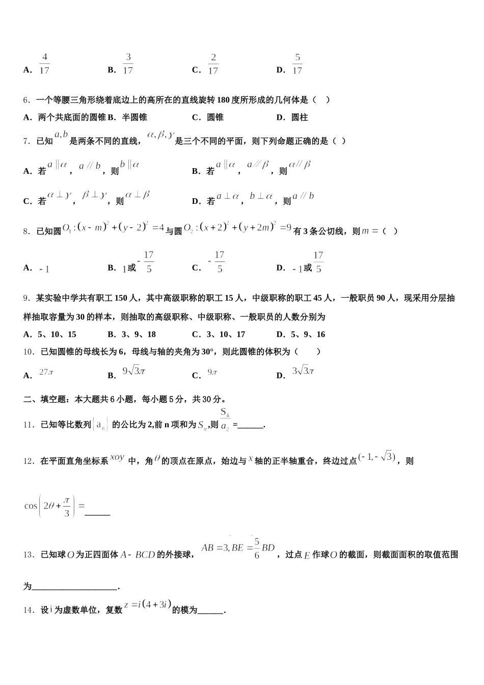 安徽省合肥市庐阳区第六中学2025年数学高一下期末考试模拟试题含解析_第2页